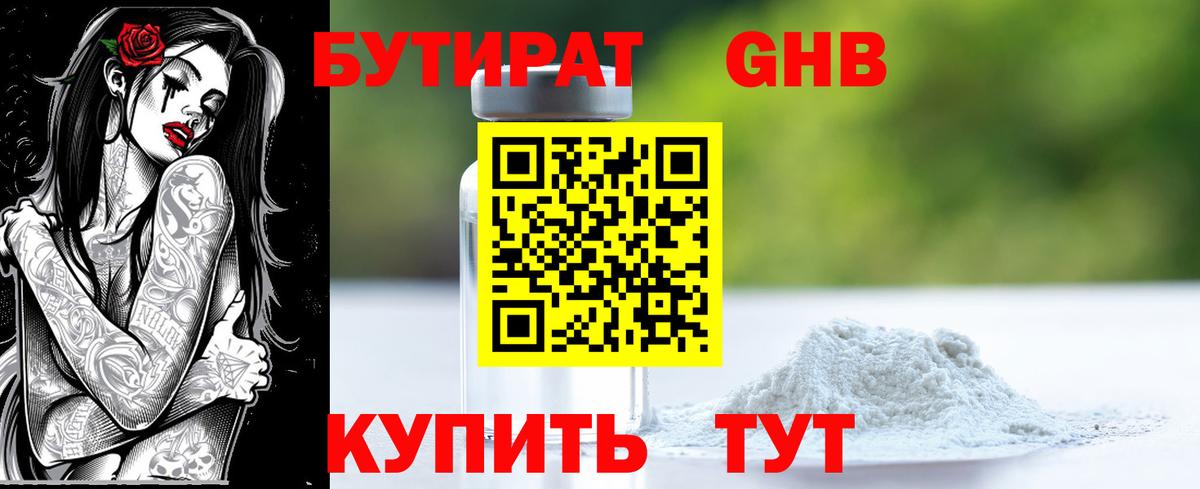 БУТИРАТ  Бутират BDO  Вход с VPN  Рязань 