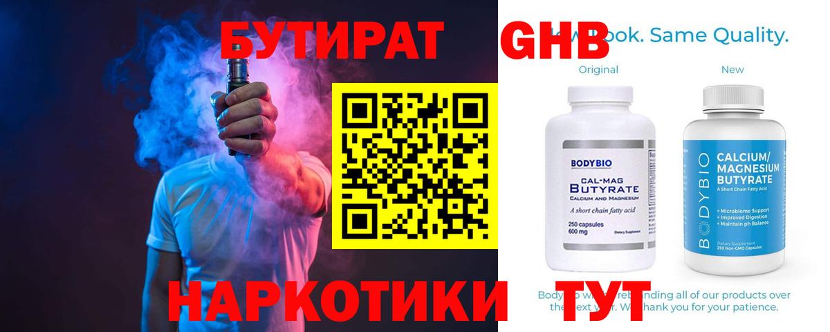 Бутират оксибутират Рязань
