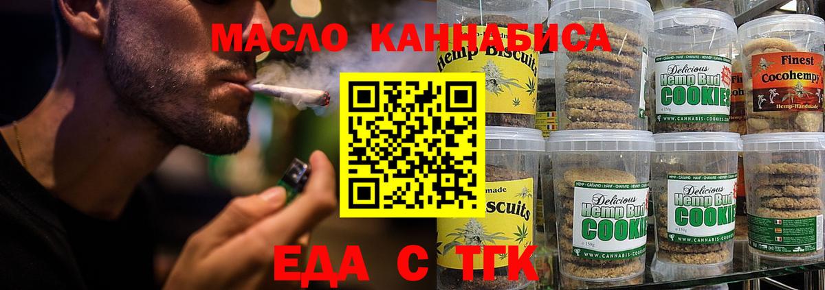 Рязань  Печенье с ТГК марихуана  Вход с VPN 