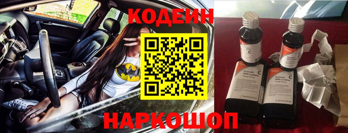 Кодеин напиток Lean (лин) Рязань