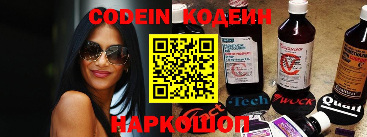 Кодеиновый сироп Lean напиток Lean (лин)  Вход с VPN  Рязань 