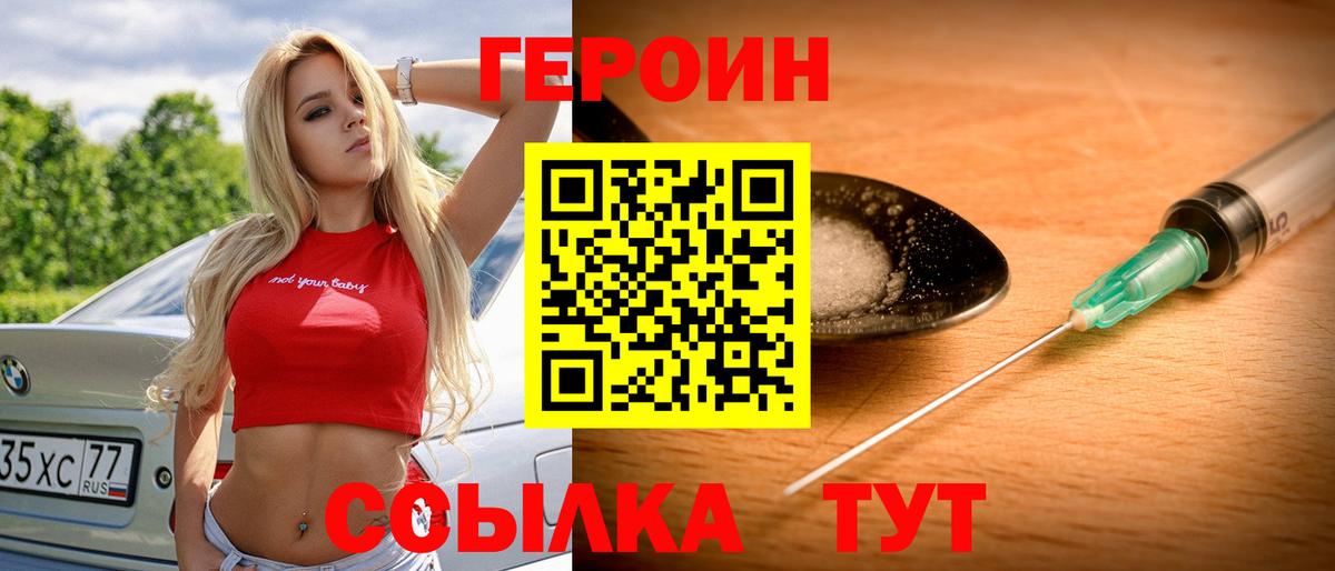 Героин Heroin Рязань