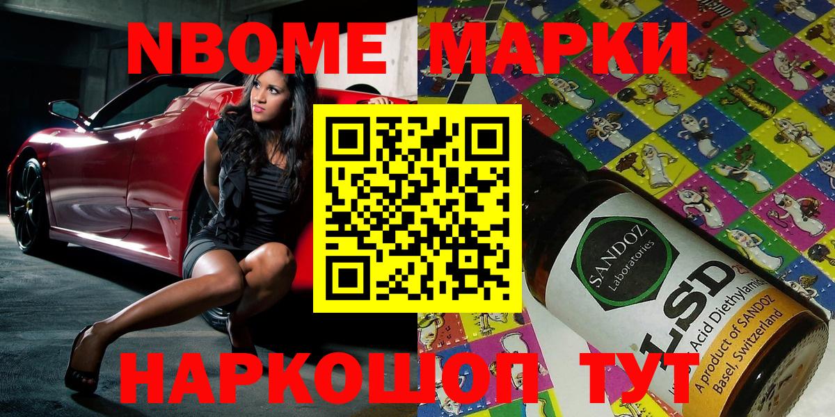 Марки NBOMe 1500мкг Рязань
